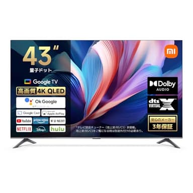 シャオミ【3年保証】 チューナーレステレビ 43インチ 4K 液晶 量子ドット(QLED) HDR10+ Google TV搭載 スマートテレビ Dolby Atmos HDMIポート有 モニター接続可能 MEMC OK Google 音声検索 グーグルキャスト Airplay ネット動画対応 低ブルーライト VESA規格 フルスクリーン 超薄型 A Pro 2026シリーズ