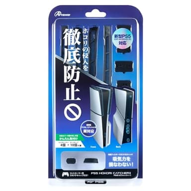 アンサー PS5（CFI-2000）用 ホコリキャッチャーⅡ【ホコリ侵入防止/USBキャップ/コントローラ用キャップ/統一デザイン/PS5（CFI-2000）両エディション対応】ANS-PSV031BK