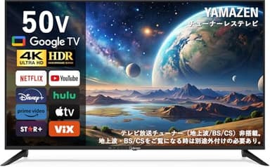 山善 チューナーレス 液晶 4K テレビ 50インチ ネット動画対応 地上波受信なし QRH-50TL4K