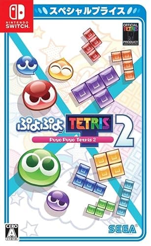 ぷよぷよテトリス2 スペシャルプライス - Switch